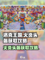 洛克王国手游怎么获得火炎介绍
