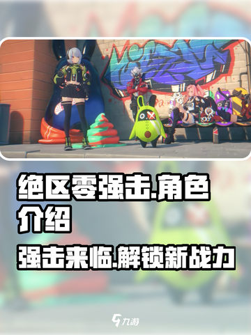 绝区零强击🔥超燃游戏体验，你不容错过的冒险之旅！截图1