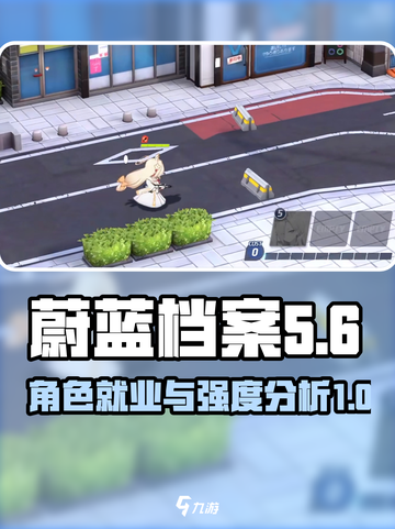 蔚蓝档案桑上果穗角色就业情况介绍截图1