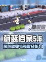 蔚蓝档案桑上果穗角色就业情况介绍