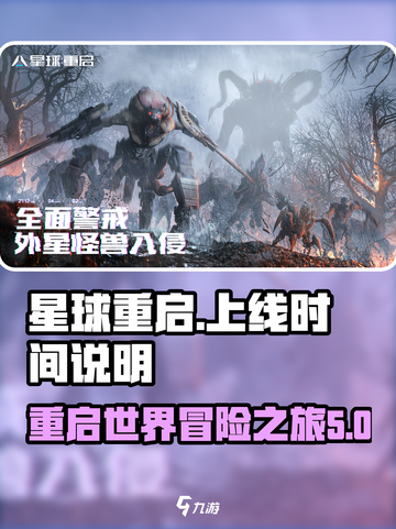 星球重启现在能玩吗介绍截图1