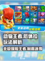动物王者🔥北极熊厄休拉玩法大揭秘！🎮