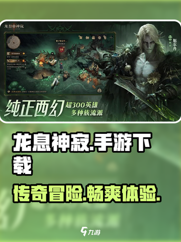 龙息神寂🔥超燃游戏等你来战！👇截图1