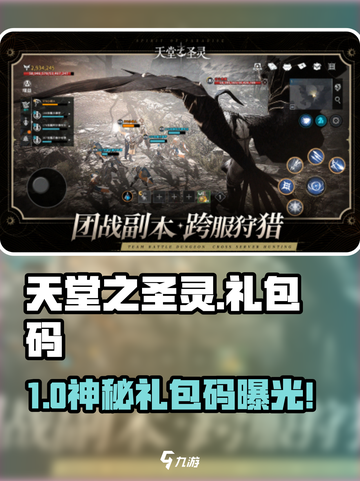 🔥《天堂之圣灵》兑换码大放送！🎁截图1