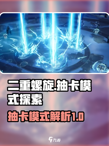 二重螺旋是抽卡吗介绍截图1