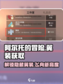 阿尔托的冒险🔥翼装获取方法大揭秘！🎮