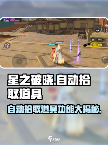 星之破晓武器是自动拾取吗介绍截图1
