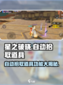 星之破晓武器是自动拾取吗介绍