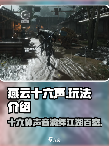 燕云十六声好玩吗介绍截图1