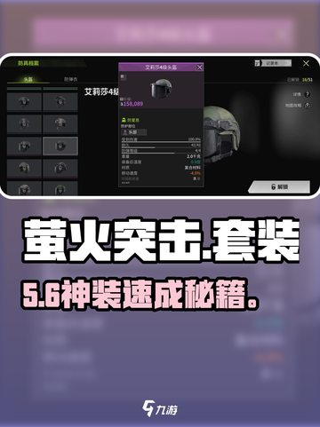 萤火突击🔥新手套装神搭配！💥截图1