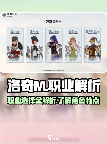 洛奇M🔥职业大起底，玩转所有可选角色！截图1