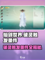 仙剑世界🔥破灵触发条件全攻略！💥