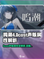 鸣潮🔥4cost声骸属性大全，玩转游戏必备！