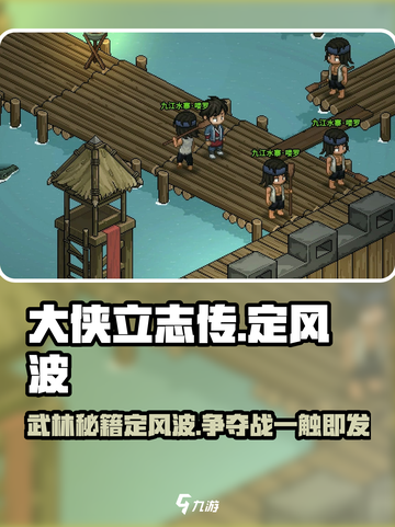 大侠立志传：定风波竟在此地🔥快来探秘！截图1