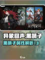 异象回声黑狮子怎么样介绍