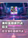 美职篮巅峰对决欧文介绍介绍
