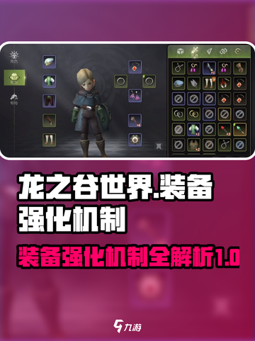 龙之谷世界装备强化机制有哪些介绍截图1