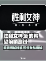 胜利女神新的希望前哨测试时间介绍