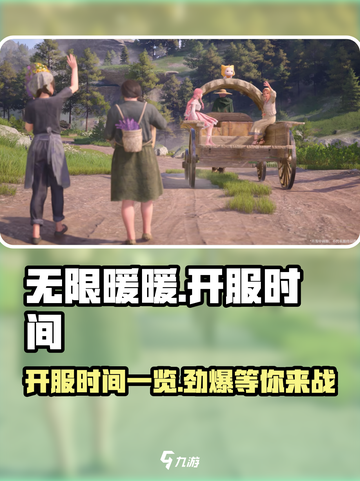 无限暖暖🎉开服时间曝光，玩家尖叫不已！截图1
