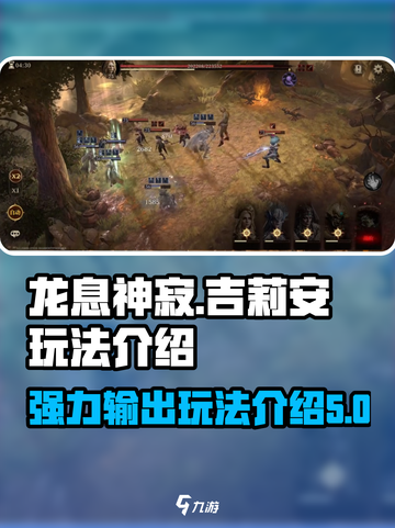 龙息神寂吉莉安玩法介绍介绍截图1
