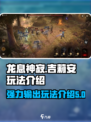 龙息神寂吉莉安玩法介绍介绍