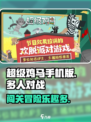 超级鸡马手机版🔥趣味闯关游戏，亮点大揭秘！