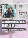 花语卷刺客队怎么搭配好介绍