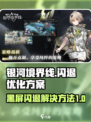 银河境界线黑屏闪退解决方法介绍