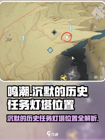 鸣潮⚡沉默历史任务灯塔位置大揭秘！截图1