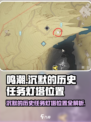 鸣潮⚡沉默历史任务灯塔位置大揭秘！