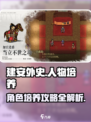 建安外史人物培养攻略介绍