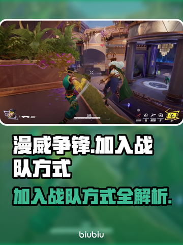 漫威争锋：快速加入战队秘籍💥截图1
