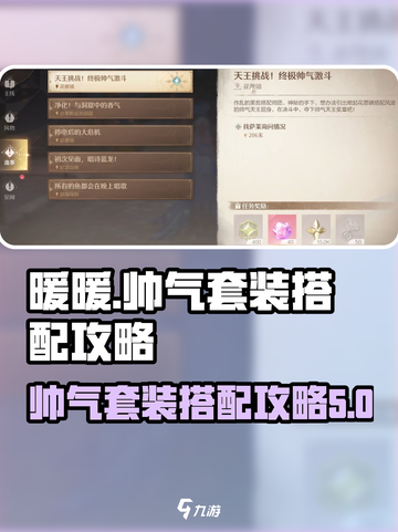 无限暖暖帅气套装搭配方法介绍截图1