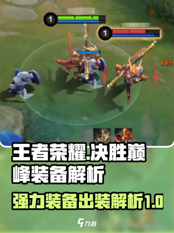 决胜巅峰装备有哪些很强介绍截图1