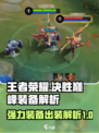 决胜巅峰装备有哪些很强介绍