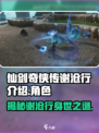 仙剑世界谢沧行是谁介绍