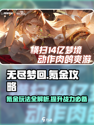 无尽梦回氪金攻略💎，这样玩才不吃亏！截图1