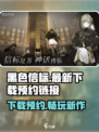 黑色信标国服最新下载介绍