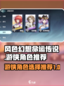 风色幻想命运传说游侠角色怎么选介绍