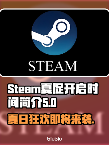 Steam夏促2025🔥揭秘开启时间，游戏狂喜时刻⚡截图1