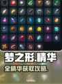 《梦之形》全精华获取攻略🔥