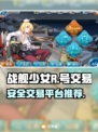 战舰少女R🔥游戏号交易软件大揭秘！👇