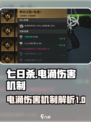 七日世界电涌伤害是什么介绍