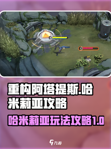 重构阿塔提斯哈米莉亚怎么玩介绍截图1