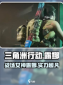 三角洲行动🔥露娜战场能力全面解析！