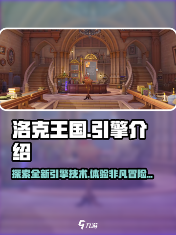 洛克王国手游🔥引擎大起底，玩家必看！截图1