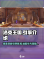 洛克王国手游🔥引擎大起底，玩家必看！