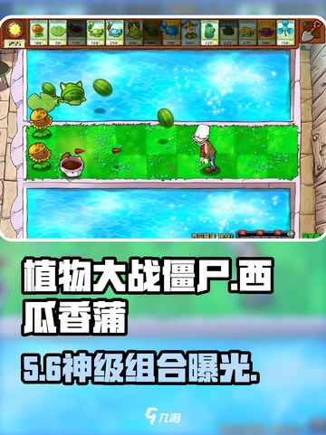 🍉植物大战僵尸：西瓜香蒲逆天改命！截图1