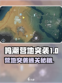 《鸣潮》营地突袭任务🔥速通攻略来啦！💥