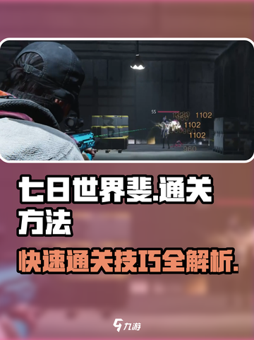 七日世界🔥斐通关秘籍，轻松搞定🔥截图1